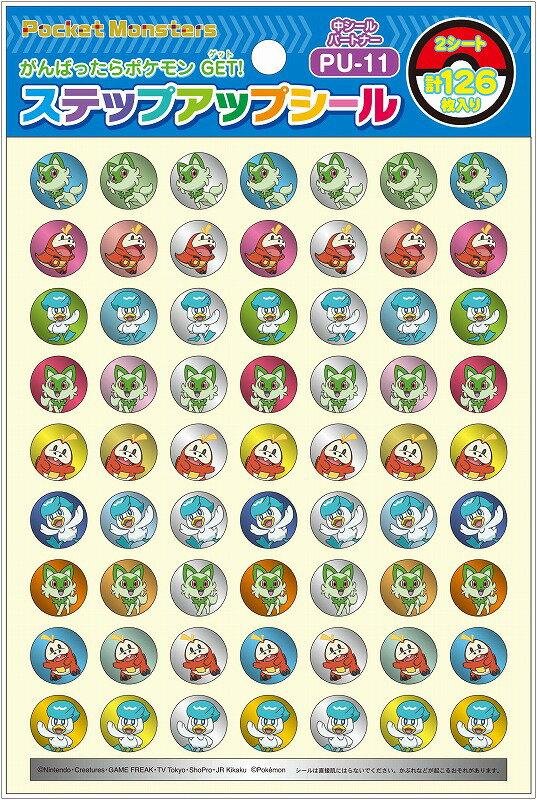 ポケットモンスター[ポケモン]PocketMonsterステップアップシール（よくできましたシール/がんばりましたシール/はげましシール/ごほうびシール）　中シール/パートナー（PU-11）（791-7295-12）