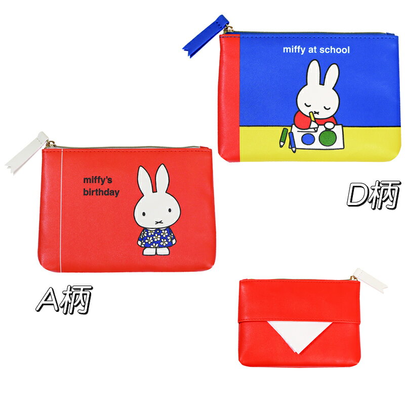 Rakuten - DickBruna（ディックブルーナ）Miffy（ミッフィー）絵本シリーズポーチ（EB321A/D）