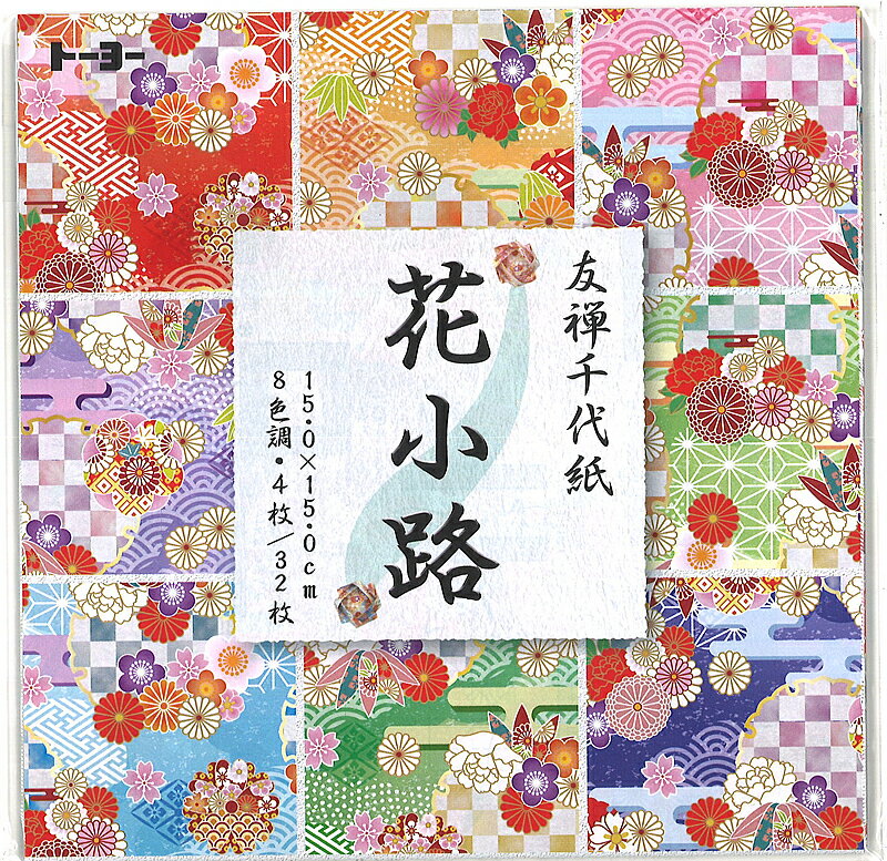 友禅千代紙(15)花小路(片面和柄プリントちよがみ)(TY-010027) 上質紙に花を散りばめた和柄の千代紙です。同じ文様で色味を8パターン変えて各4枚入りです 花の入れ物の折り方付15x15cm　8色調各4枚/32枚入 *絵柄はサンプル画像です。実際の絵柄と多少異なる場合がございます。4902031319075**kw** 2023 手芸 遊ぶ・学ぶ おりがみ・ちよがみ 創る紙（画用紙、ケント紙、折り紙、千代紙、色上質） おりがみ・ちよがみ おりがみ・ちよがみ **kw** メーカー希望小売価格はメーカーサイトに基づいて掲載しています