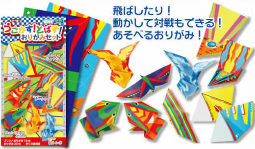 ハーフサイズシリーズうごかす！とばす！おりがみセット（005126）
