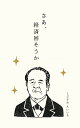 ポチ袋 渋沢栄一史緒ぽち袋クスッと笑えるおとし玉ぽち袋(5型/お年玉袋)(VP290)