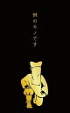 箔押しポチ袋 黒子史緒ぽち袋クスッと笑えるおとし玉ぽち袋(5型/お年玉袋)(VP295)