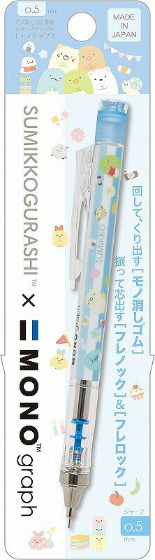 乐天商城 - すみっコぐらし[Sumikkogurashi]サンエックス（SANX）＆トンボMONOgraph（フレロック機能・モノ消しゴム搭載）モノグラフシャープペンシル（PH16906）