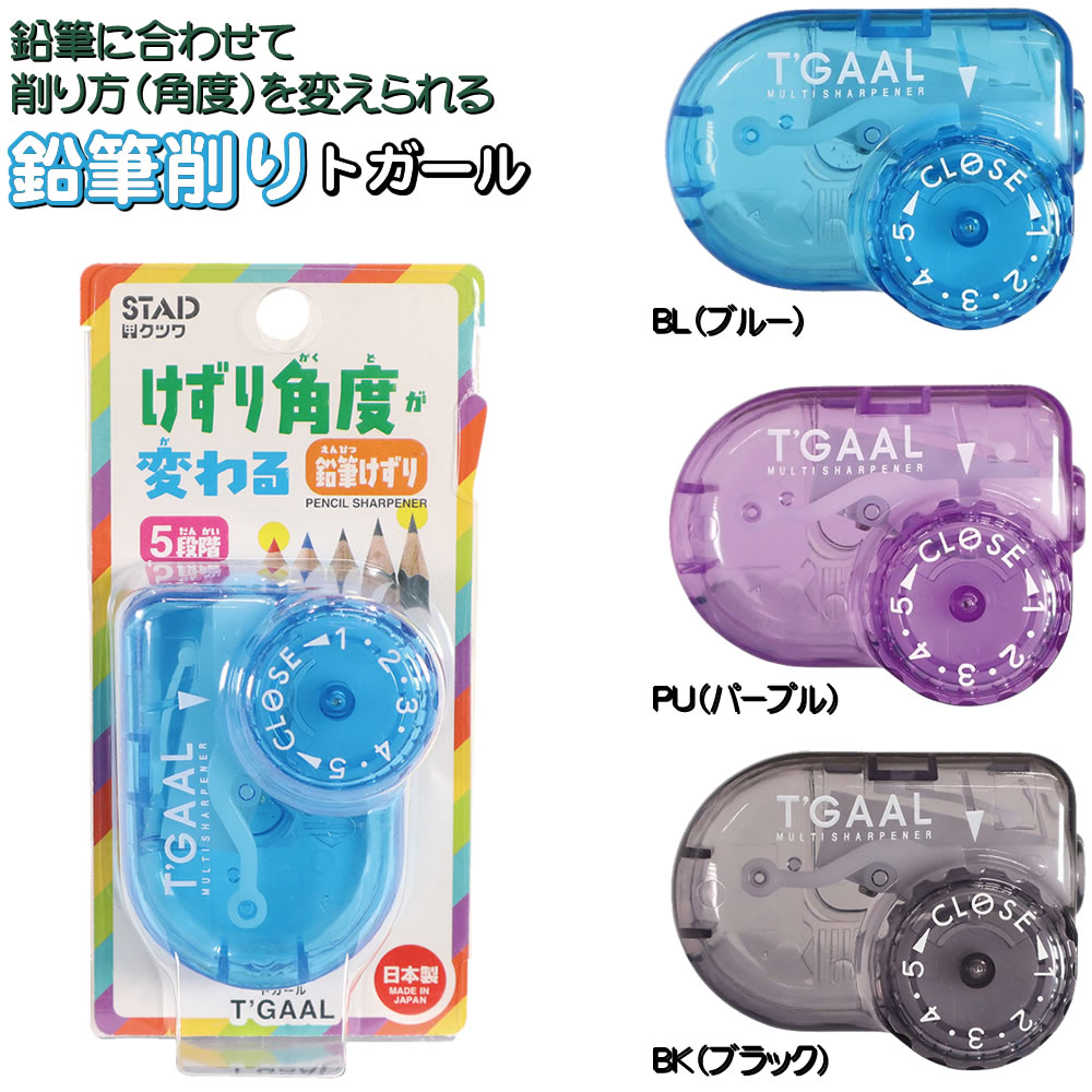 STAD[トガール]TGAALライトブルー削り角度が変えられる鉛筆削り(携帯用鉛筆削りハンディシャープナー）(RS036）・芯の削り角度を変えられる鉛筆削り。・色鉛筆などの柔らかい芯の鉛筆には大きい角度で削れば折れにくく、HBなどの硬い芯の鉛筆には、鋭角で削って芯の長さを変えることができます。・5段階のどの角度で削っても芯がトガって削れます。サイズ：H49×W65×D27mm、26g*絵柄はサンプル画像です。実際の絵柄と多少異なる場合がございます。4901478172809**kw**新学期 キャラクター文房具 学童文具 新入学・入園 入学準備 入学祝い 入園祝い 2023 2024 キャラクターグッズ クツワ T'GAAL 鉛筆削り ハンディシャープナー（携帯鉛筆削り） **kw**KIDS　Land　へGo！キャラクター文具TOP ユニパレット・uni Palette（PLT）