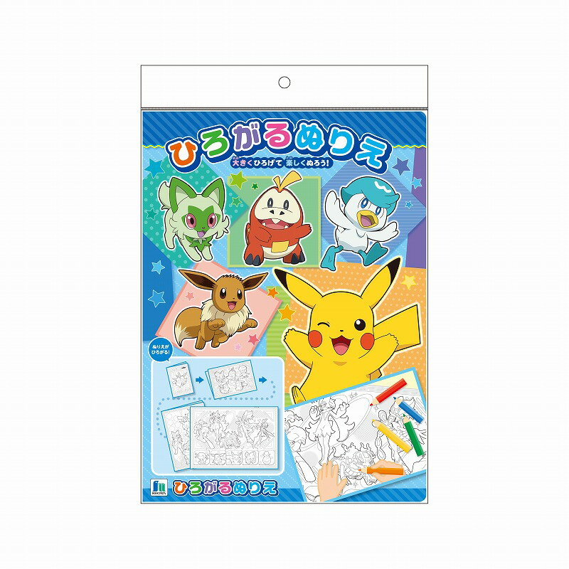 ポケットモンスター[ポケモン]PocketMonstersひろがるぬりえB5サイズから最大B2まで拡がる両面塗り絵迷路遊び付(245-7290-01)いろいろな大きさのぬりえとなが〜いめいろで、楽しくあそぼう！本体：両面1色印刷　B2サイズぬりえ1枚入紙製ファイル：フルカラー印刷、ポケットつき 728×515mm*絵柄はサンプル画像です。実際の絵柄と多少異なる場合がございます。4901772245018**kw**新学期 キャラクター文房具 学童文具 新入学・入園 入学準備 入学祝い 入園祝い 2023 2024 シリーズ名 ポケットモンスター[ポケモン]PocketMonsters ブランド名 ショウワノート カラー - キャラクターグッズ ポケットモンスター[ポケモン]PocketMonsters ポケットモンスターサン&ムーン[ポケモンSun&Moon] ポケットモンスタースカーレットバイオレット ポケモンブリリアントダイヤモンドシャイニングパール ポケモンソードシールド ピカチュウ イーブイ ぬりえ **kw**メーカー希望小売価格はメーカーサイトに基づいて掲載していますポケットモンスター[ポケモン]PocketMonsterKIDS　Land　へGo！ キャラクター文具TOP ポケットモンスターサンムーン ポケモンSUN&amp;MOON ポケットモンスターXYポケモンエックスワイ