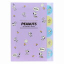 スヌーピーPEANUTSダイカットクリアファイルA4サイズ5ポケット（バイオレット）(S2138085)