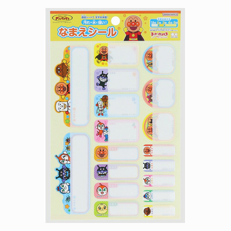 それいけ!アンパンマンマイファーストステップ透明シートで汚れ水に強いおなまえシール(お名前シール)(2210010G)