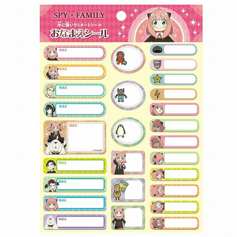 SPY×FAMILY(スパイファミリー）新学期おなまえシール(お名前シール)(576-4690-01)