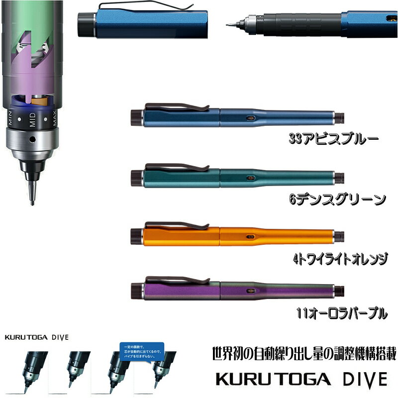 クルトガダイブ ハイグレードモデル KURUTOGA DIVE Hi-model(M5-5000-1P）