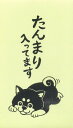 もりのはんこやさんポチ袋たんまり入ってます(小)クスッと笑えるおとし玉ぽち袋(5型/パロディお年玉袋)(MHN-008)