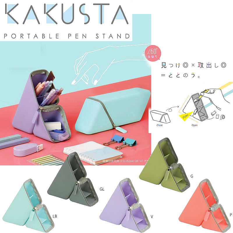 ソニック ペンケース 女の子 KAKUSUTA Portable PenStand「カクスタ」　ポータブルペン立て　シリコンタイプ持ち運べるペン立て型ペンケースSONIC(ペンポーチ/筆箱・筆入れ）(FD-8244-x)