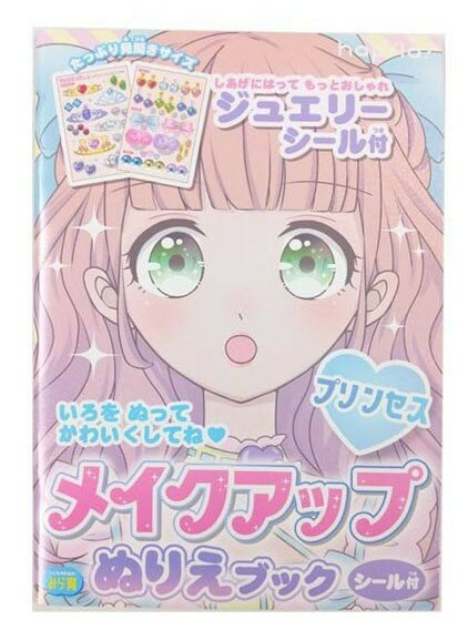 メイクアップぬりえブック（プリンセス）ハピラ（子供のためのみら育）ジュエリーシール付塗り絵帳（A5)(KIDS10)こどものためのみら育シール付たっぷり見開きサイズしあげにはってもっとおしゃれジュエリーシール付A5サイズぬりえ全16P（フルカラー4P)シール2P 商品サイズ：210×148×2mm*絵柄はサンプル画像です。実際の絵柄と多少異なる場合がございます。4550163007430**kw**新学期 キャラクター文房具 学童文具 新入学・入園 遊ぶ・学ぶ 入学準備 入学祝い 入園祝い 2023 2024 シリーズ名 ハピラ（子供のためのみら育） ブランド名 ハピラ カラー - キャラクターグッズ ハピラ ぬりえ **kw**