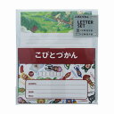 こびとづかん集合柄レターセット(封筒便箋セット)(S8907390)