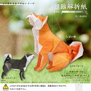 超難解折紙 しばいぬ心が折れるおりがみシリーズ30cmサイズの大判折り紙で折る本格オリガミ工作(TY006082)