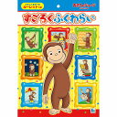 おさるのジョージ(CuriousGeoge)すごろくふくわらい(双六・福笑い)(226-5360-01)