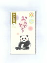 伊予和紙 プチ袋(どうぶつと一緒)おめでとう ぱんだ 5Pポチ袋(五型ぽち袋/お年玉袋/お札三つ折り御祝儀袋)(封緘シール付)(MK-6220)