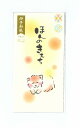 伊予和紙 プチ袋(どうぶつと一緒)ほんのきもち いぬ 3P万型ポチ袋(ぽち袋/お年玉袋/お札を折らない御祝儀袋)(封緘シール付)(MK-6223)