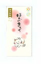 伊予和紙 プチ袋(どうぶつと一緒)ほんのきもち ねこ 3P万型ポチ袋(ぽち袋/お年玉袋/お札を折らない御祝儀袋)(封緘シール付)(MK-6224)