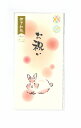 伊予和紙 プチ袋(どうぶつと一緒)お祝い うさぎ 3P万型ポチ袋(ぽち袋/お年玉袋/お札を折らない御祝儀袋)(封緘シール付)(MK-6225)