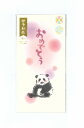 伊予和紙 プチ袋(どうぶつと一緒)おめでとう ぱんだ 3P万型ポチ袋(ぽち袋/お年玉袋/お札を折らない御祝儀袋)(封緘シール付)(MK-6226)