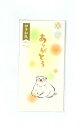 伊予和紙 プチ袋(どうぶつと一緒)ありがとう しろくま 3P万型ポチ袋(ぽち袋/お年玉袋/お札を折らない御祝儀袋)(封緘シール付)(MK-6227)