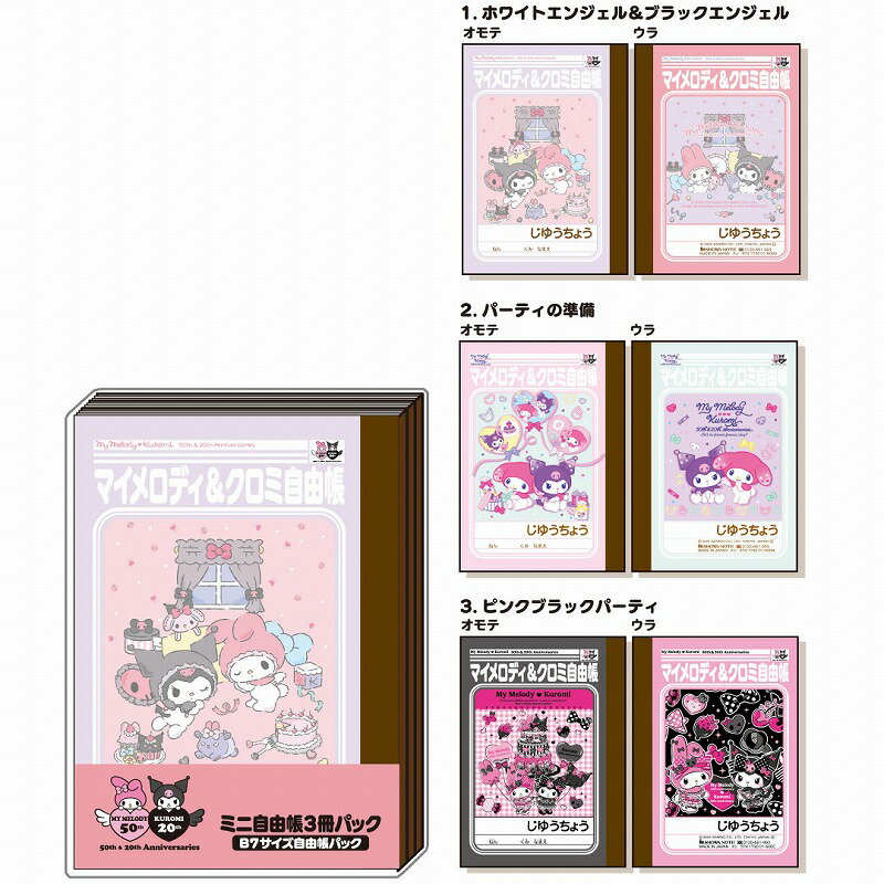 楽天市場】おねがいマイメロディ クロミの通販 楽天市場】おねがいマイメロディ クロミの通販