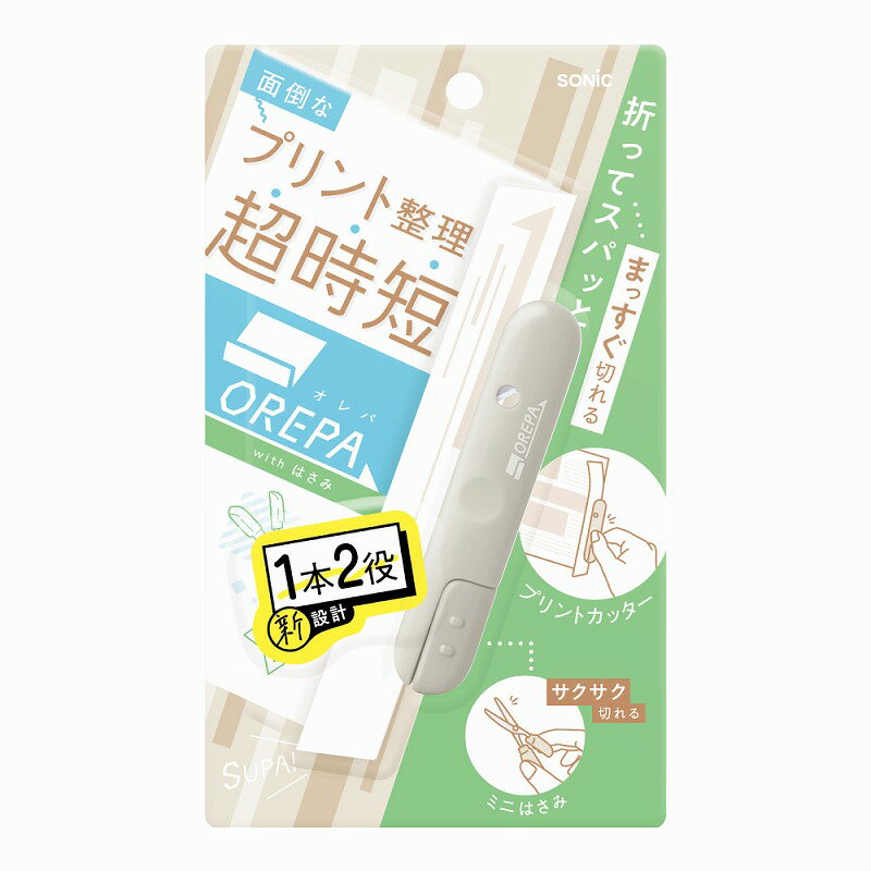 オレパ（OREPA)withはさみ時短プリント整理グッズ（ソニック）まっすぐ切れるプリントカッター＆ミニハサミ（携帯鋏）（ベージュ）(SP-1216-BE)のサムネイル