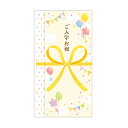 スリム多当のし袋(ラメ入)花きらりお祝い袋(ご入学祝い風船)タカ印和紙祝儀袋(中袋付)(5-3237)