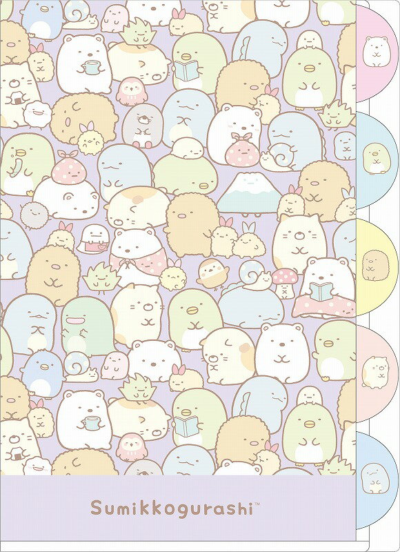すみっコぐらし[sumikkogurashi]サンエックス（SANX）インデックスホルダー（5ポケットクリアファイル）(FA14504)