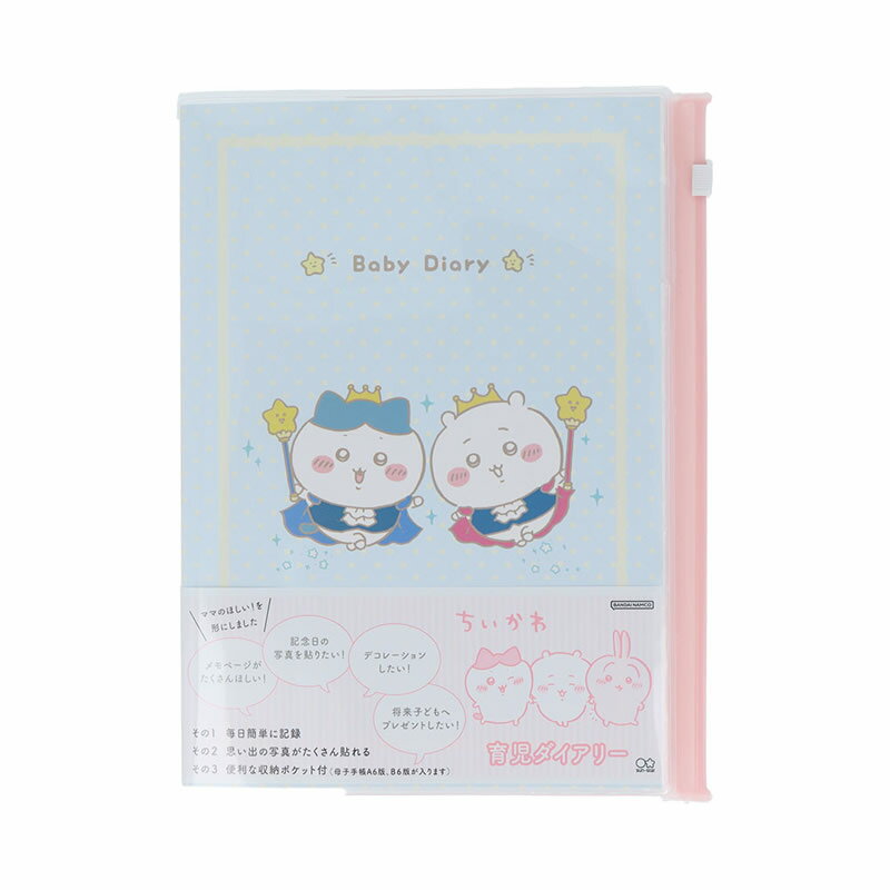 ちいかわ(Chiikawa)ベビー&キッズ(サンスター文具)育児ダイアリーA5(一年成長の記録/BabyDiary/育児日記)(S2168103)