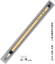 きくや筆山吹書道筆細筆7号・白毛(20-045)