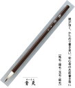 きくや筆青炎書道筆細筆7号・白毛(20-058)