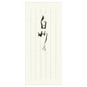 一筆箋 白妙乃ANB社(エヌビー社)一言便箋(タテ書き5行レター箋)(nb-1937103)