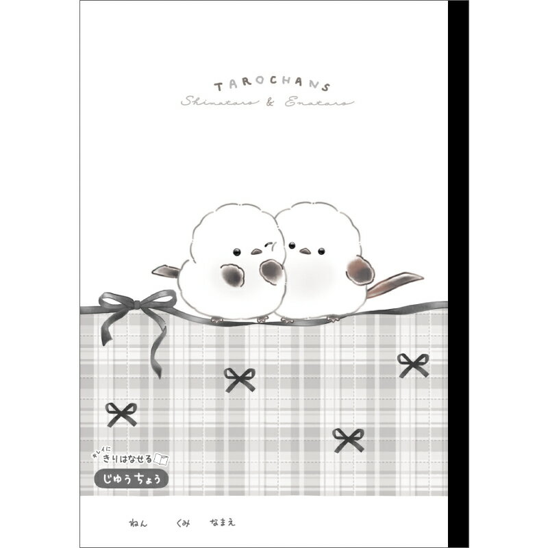 たろちゃんず(しまたろず)クラックス(CRUX)きれいに切り離せる自由帳( B5 じゆうちょう・自由ノート)(CR133719)