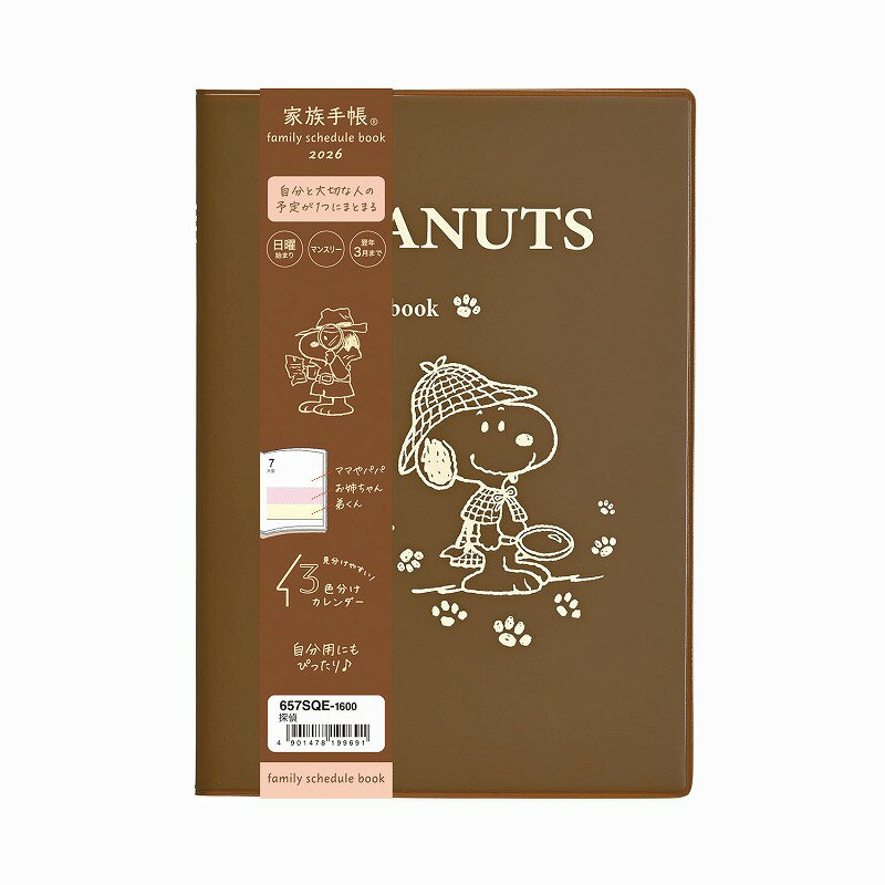 2026年クツワ家族手帳マンスリー(月間見開き1ヶ月・25年12月始)B6サイズ シンプル柄スヌーピーPEANUTS（シンプル/探偵柄）(令和8年)版家族の予定が書き込めるダイアリー(PVCカバー付きスケジュール帳)(657SQE)