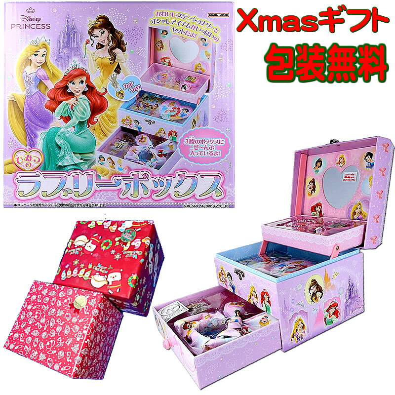 ディズニープリンセス[DisneyPrincess]ひみつのラブリーボックス（リボンシュシュ＆スタンプ/文具ギフ..