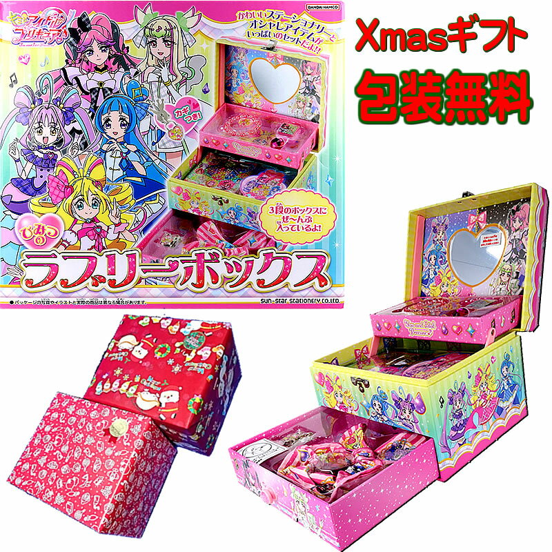 キミとアイドルプリキュア♪（キミプリ）ひみつのラブリーボックス（リボンシュシュ／ブレスレット＆ス..