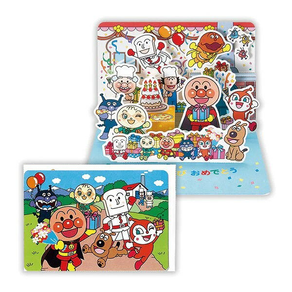 誕生お祝い 立体カード アンパンマン APお家3ホールマーク(Hallmark)バースデーカード(メッセージカード/グリーティングカード)(EAR-816964...