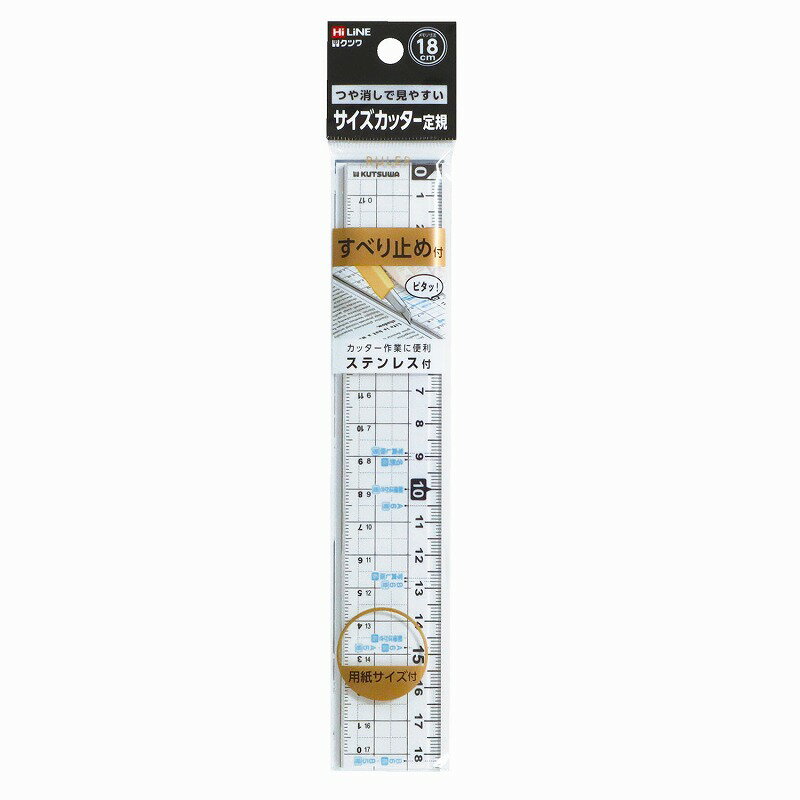 Rakuten - HiLINE（ハイライン）カッティング定規裏面滑り止め付/側面ステンレス付定規（クツワ）サイズカッター定規　18cm(KB036)