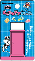 楽天市場 ドラえもん doraemon ひみつ道具ステーショナリーシリーズどこでもドア消しゴム 763 2140 01 紙 文具 ひかり 楽天市場 ドラえもん doraemon ひみつ道具ステーショナリーシリーズどこでもドア消しゴム 763 2140 01 紙 文具 ひかり
