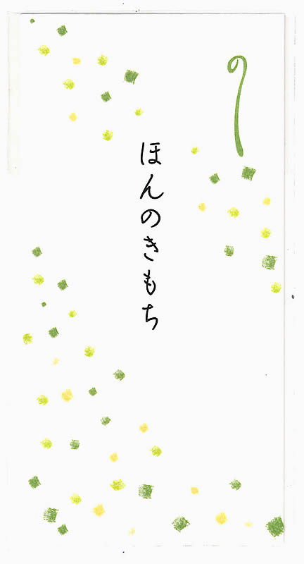 和紙御祝儀袋[ほんのきもち]（ポチ袋）LACお年玉袋（大）千円型柄入り雲竜シリーズ（まいひら）（ノ-26..
