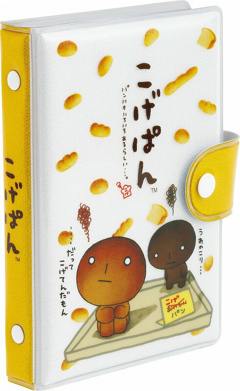 Rakuten - こげぱんサンエックス（SANX）ふにふにシールバインダー（シール手帳/シールブック）(SE73401)