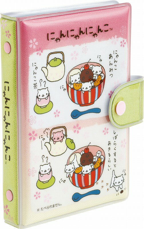Rakuten - にゃんにゃんにゃんこサンエックス（SANX）ふにふにシールバインダー（シール手帳/シールブック）(SE73402)