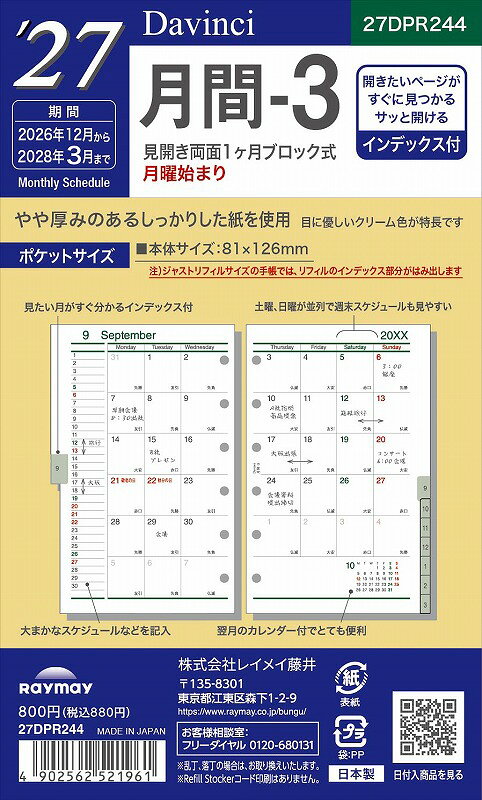 2027年ポケットサイズDavin...