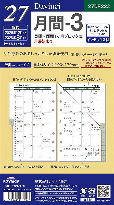 2027年B6バイブルサイズDav...