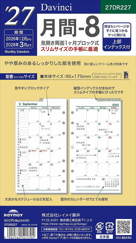 2027年B6バイブルサイズDavinci（ダヴィンチ）システム手帳リフィル　聖書月間-82026年12月始（レイメイ藤井）マンスリー令和9年ダイアリー（スケジュール帳）(27DR227)縦型でジャストリフィルサイズのシステム手帳に最適です見開き両面1ヶ月ブロック式・インデックス付 商品サイズ:縦x横x高さmm/重さ:g175x95x2cm/36g*絵柄はサンプル画像です。実際の絵柄と多少異なる場合がございます。4902562515687 **kw**年始商品 stylish stationery スケジュール帳・ダイアリーdiary 手帳 2027 シリーズ名 Davinci(ダヴィンチ）システム手帳(リフィル） ブランド名 レイメイ藤井 カラー - 書く紙（書道用紙、画仙紙、奉書和洋紙） Davinci(ダヴィンチ）システム手帳(リフィル） 手帳 B6 **kw**