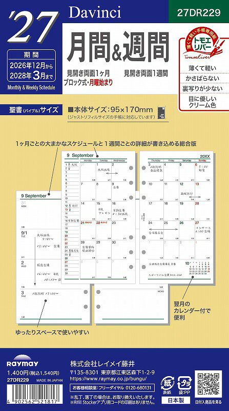 2027年B6バイブルサイズDav...