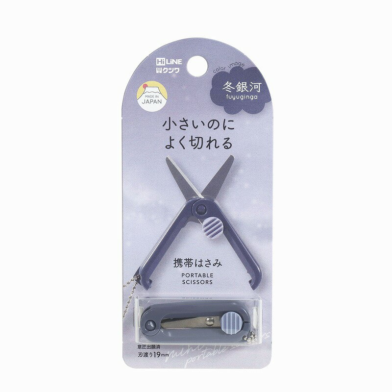 Other - STAD（クツワ）冬銀河携帯はさみ(ハサミ・鋏）mini portable scsseors(SS121NB)