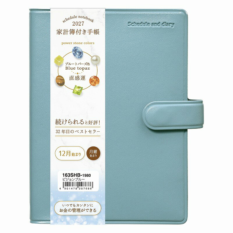 2027年クツワ家計簿付き手帳A6...