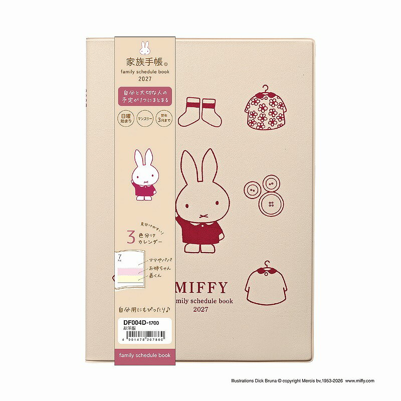 2027年クツワ家族手帳マンスリー(月間見開き1ヶ月・26年12月始)B6サイズDickBruna（ディックブルーナ）Miffy（お洋服）(不透明カバー)令和9年版家族の予定が書き込めるダイアリー(PVCカバー付きスケジュール帳)(DF004D)月間ブロック+毎月メモ/日曜始まり/64ぺージ/編集タイプMF-212月始まり翌年3月までインデックスカット付リバーシブル柄・透明カバーに入った挿入紙を裏返すと別デザインになります●材質：（表紙カバー）PVC、（本体）紙●特徴：見出し補強シール付●月間スケジュール：2026念12月〜2028年3月●六曜・イベント●年間カレンダー●年間計画表●記念日メモ・パスワード番号リスト/お金の管理メモ●年齢早見表・贈答品リスト●災害時の連絡ガイド・家族の連絡先メモ●防災時の備えリスト・緊急時の連絡先メモ●テレフォンガイド 本体：H188×W133×D7mm、122g*絵柄はサンプル画像です。実際の絵柄と多少異なる場合がございます。4901478207860 **kw**新学期 キャラクター文房具 学童文具 年始商品 stationery スケジュール帳・ダイアリーdiary 手帳 2026 2027 シリーズ名 ミッフィー(miffy)DickBruna/クツワ家族手帳 ブランド名 ミッフィー(miffy)DickBruna/クツワ カラー レグホーン キャラクターグッズ ミッフィー(miffy)DickBruna 手帳 **kw** メーカー希望小売価格はメーカーサイトに基づいて掲載していますミッフィー(miffy)Dick　Bruna KIDS　Land　へGo！キャラクター文具TOPミフィー　TOP